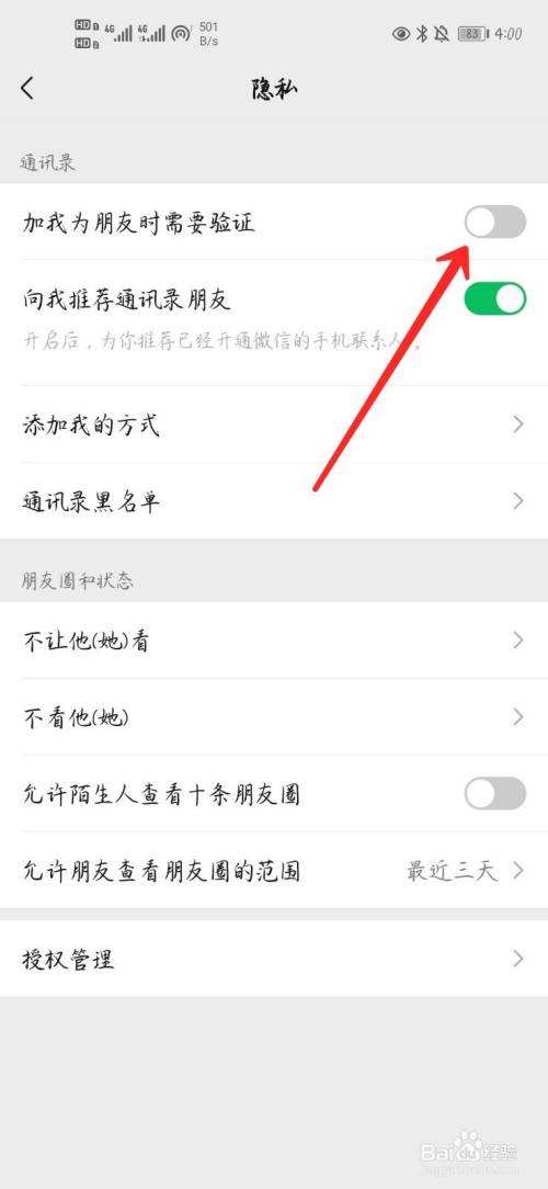 微信怎么加