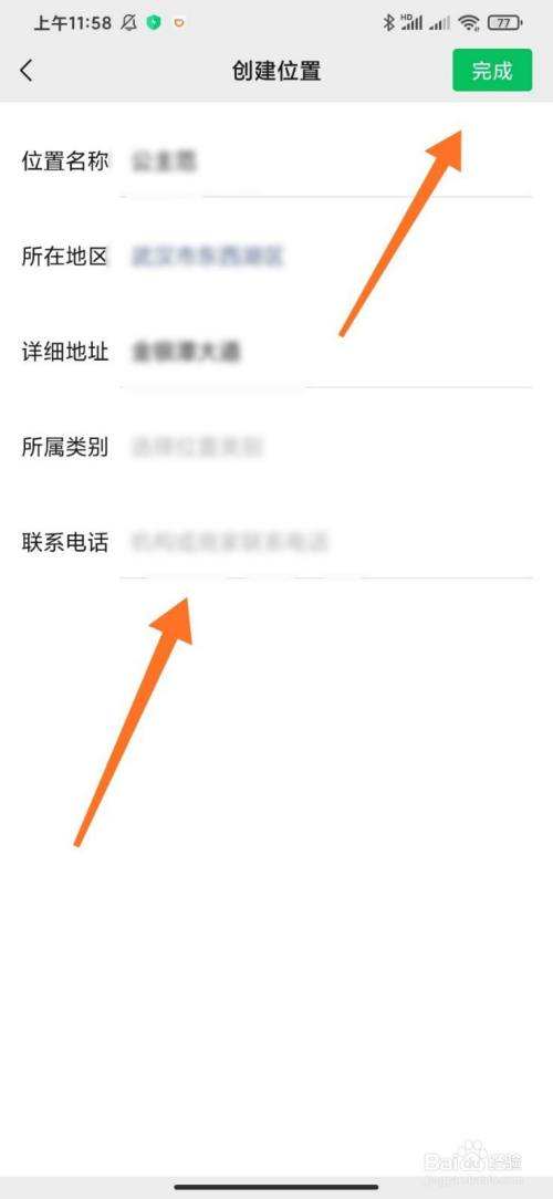 微信位置怎么自己创建