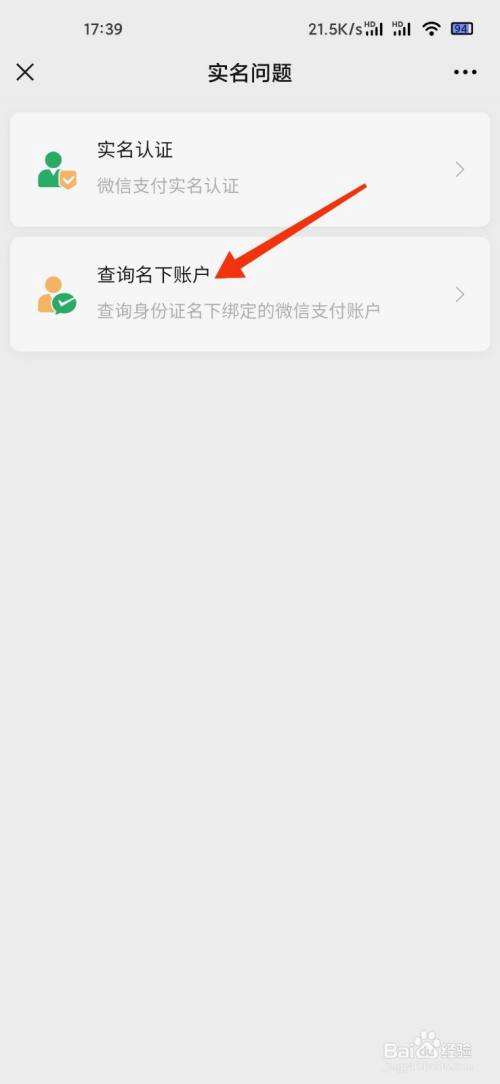 微信如何修改实名认证