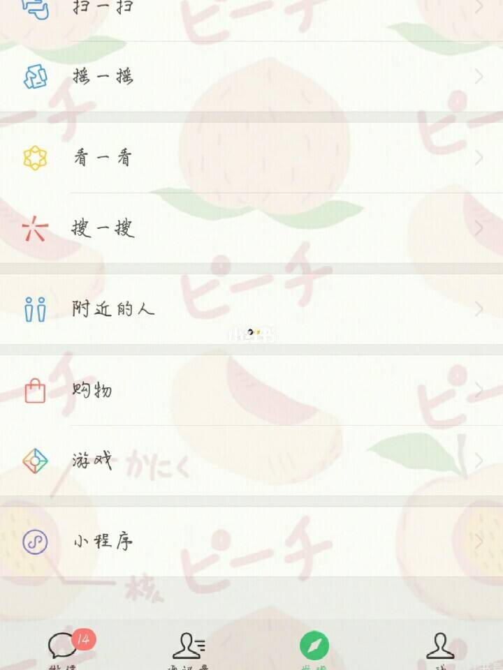 怎么更换微信主题