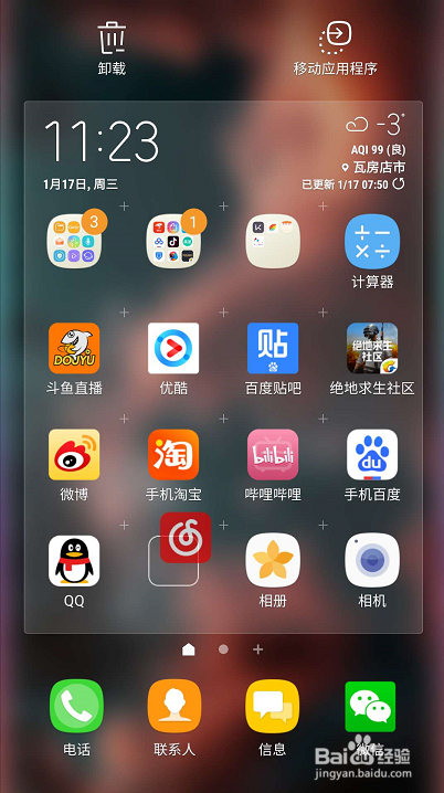 手机桌面怎么恢复原状