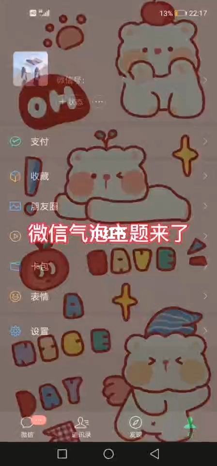 怎么更换微信主题