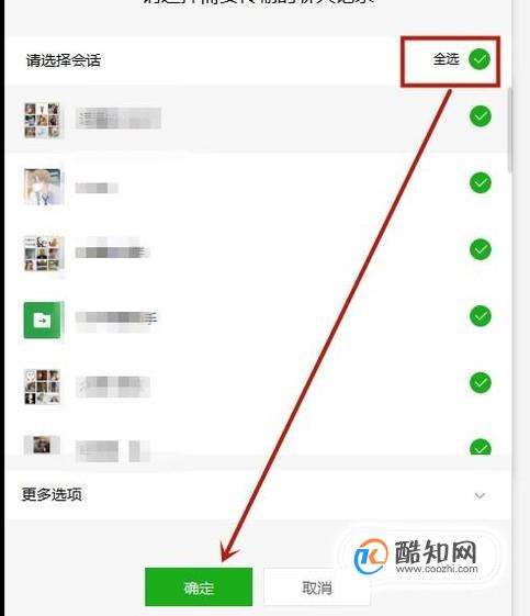 微信怎么截取一段聊天记录