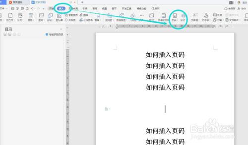 wps怎么设置页码