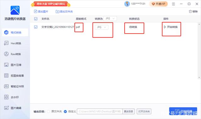 照片怎么转换成jpg格式