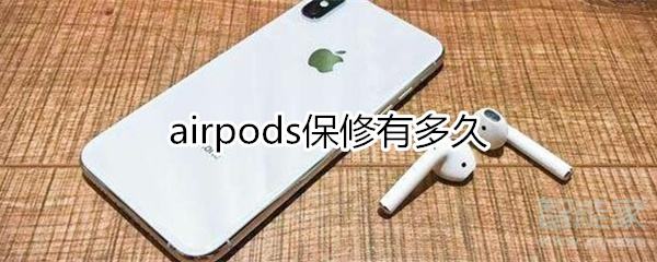 苹果耳机激活在保什么意思