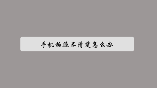 手机像素怎么查