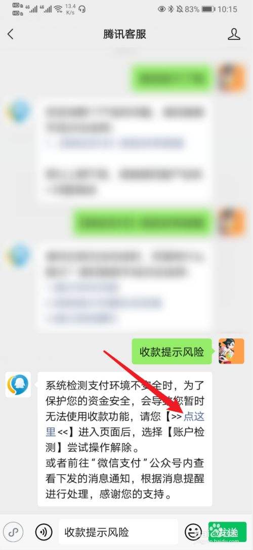 微信不能收款怎么解除