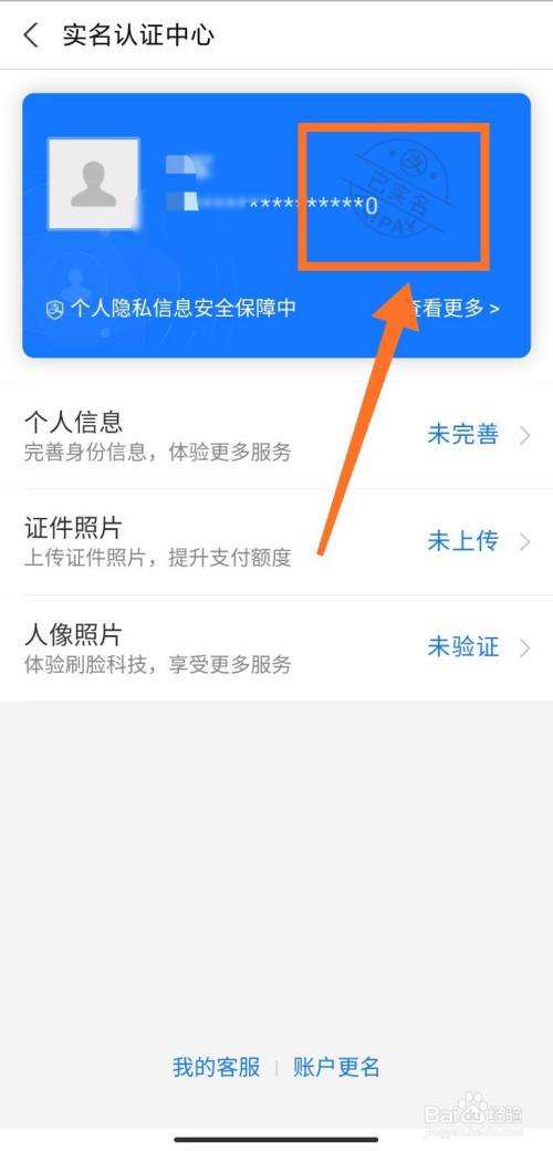 怎么查支付宝账号