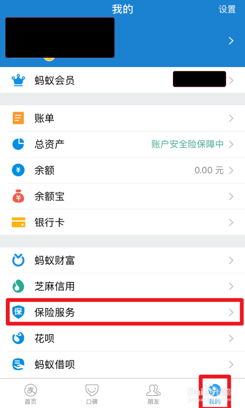 怎么查支付宝账号