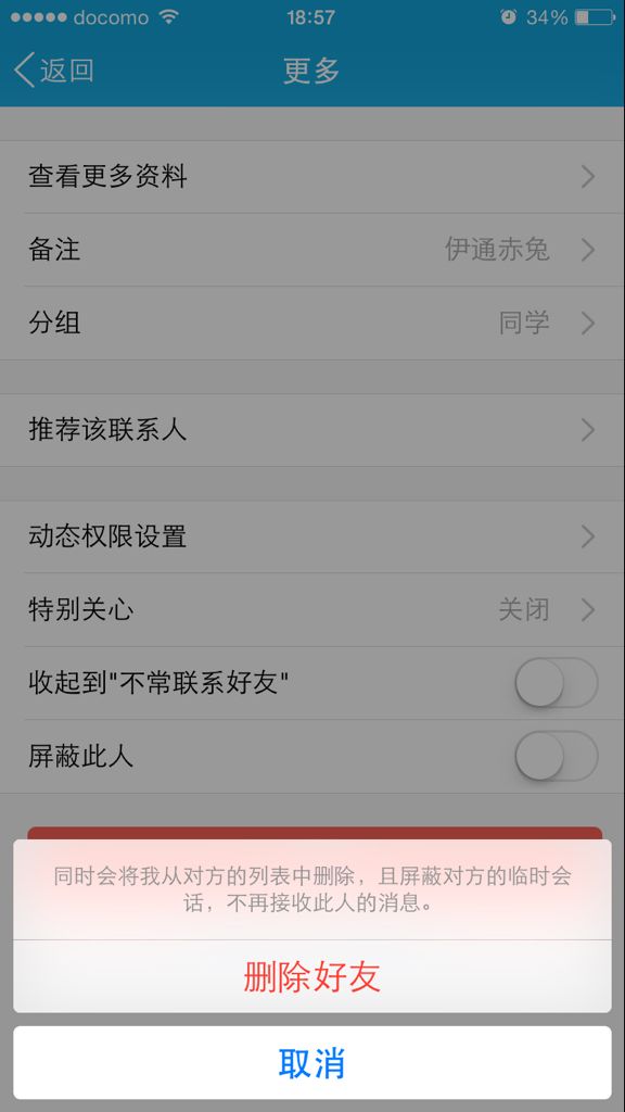 怎么删除微信联系人