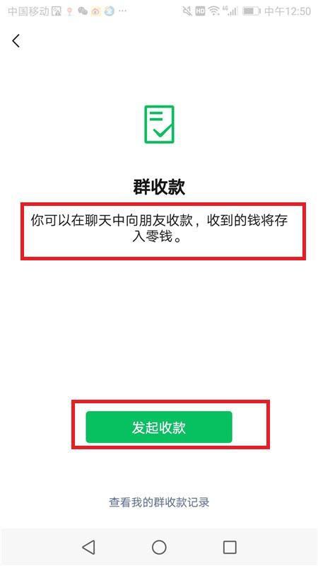怎么发起微信群收款