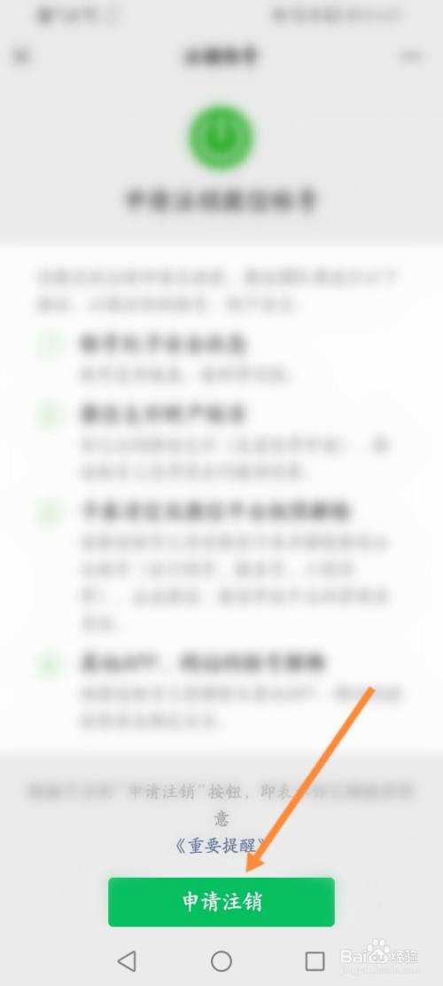 怎么注销微信公众号