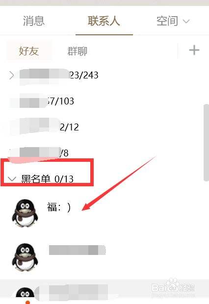 qq怎拉黑