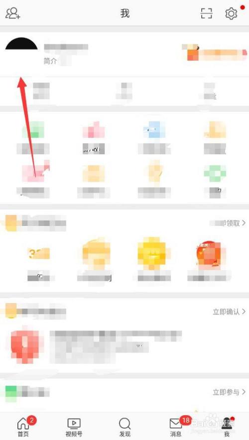微博在哪里改名字