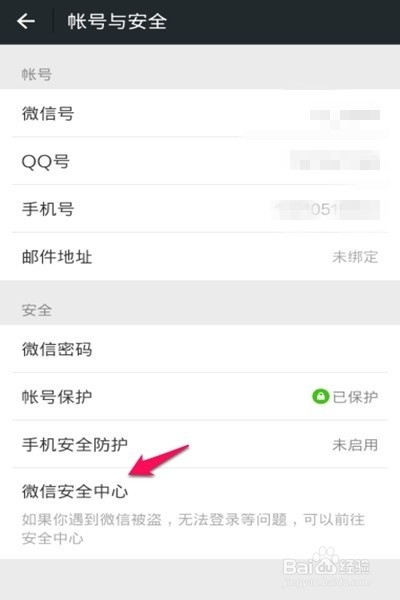如何找回微信密码
