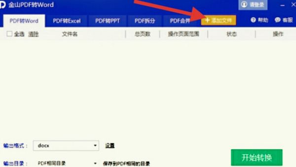 word怎么转pdf格式