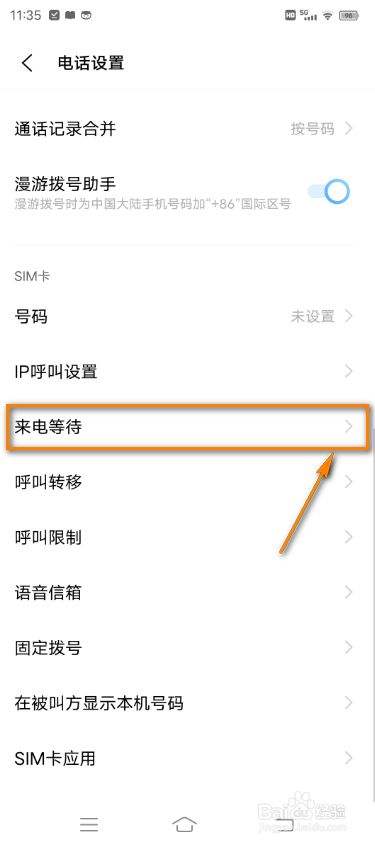 苹果手机呼叫等待怎么设置