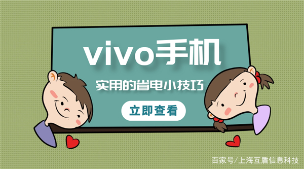 手机耗电快怎么办vivo