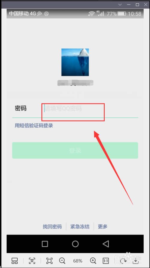 手机帐号密码忘了怎么办