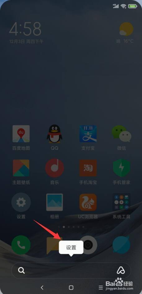小米手机上滑搜索怎么关闭