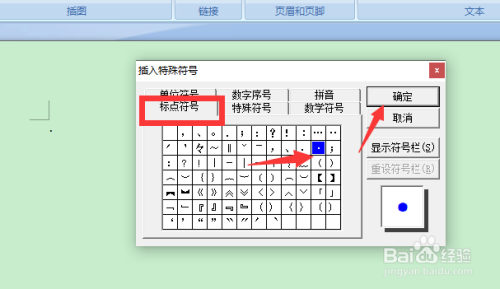 电脑上特殊符号怎么打