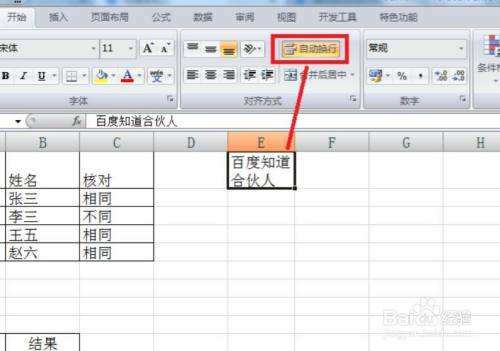 表格自动换行在哪里