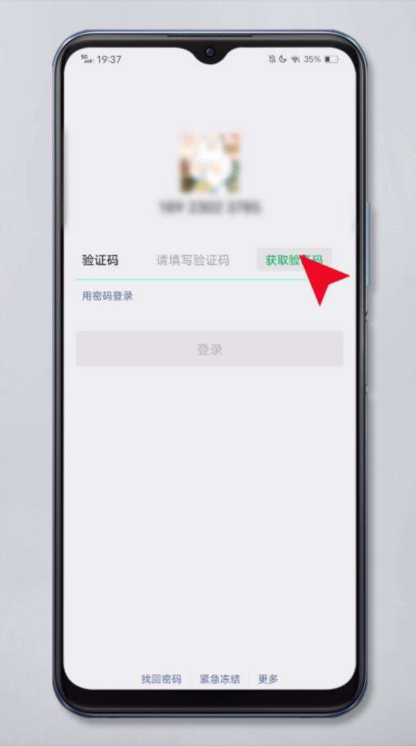 微信不知道密码怎么登录