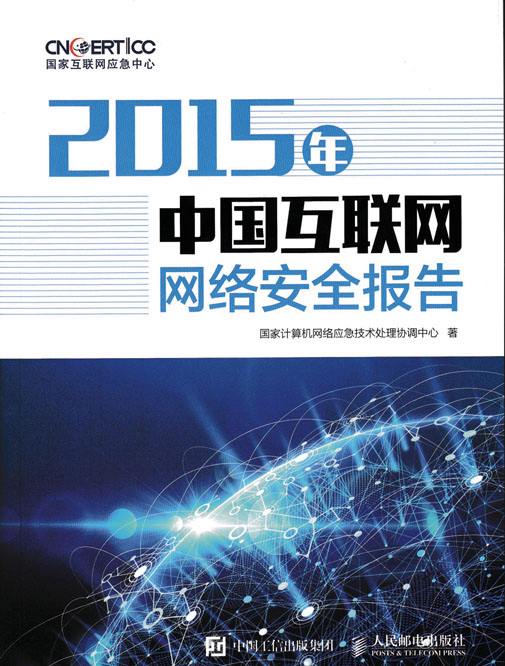 什么是计算机网络安全