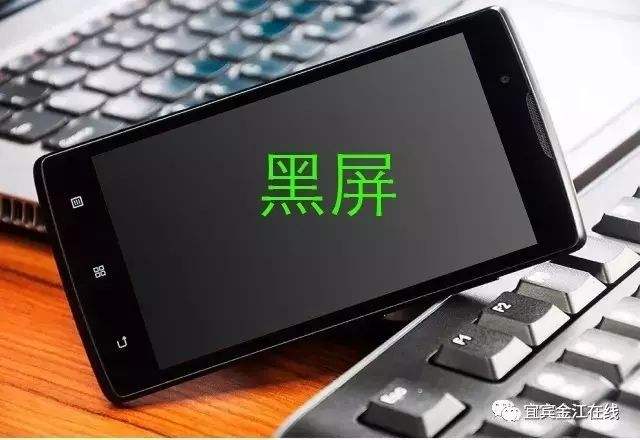 手机老黑屏怎么回事