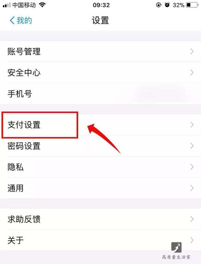 苹果手机怎么关掉免密支付