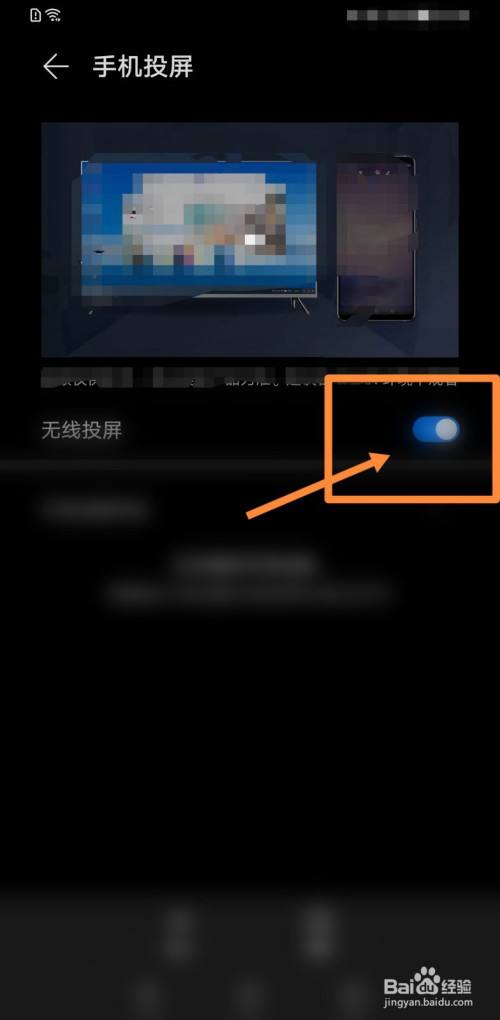 手机如何投屏