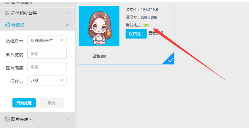 怎么改照片格式为jpg