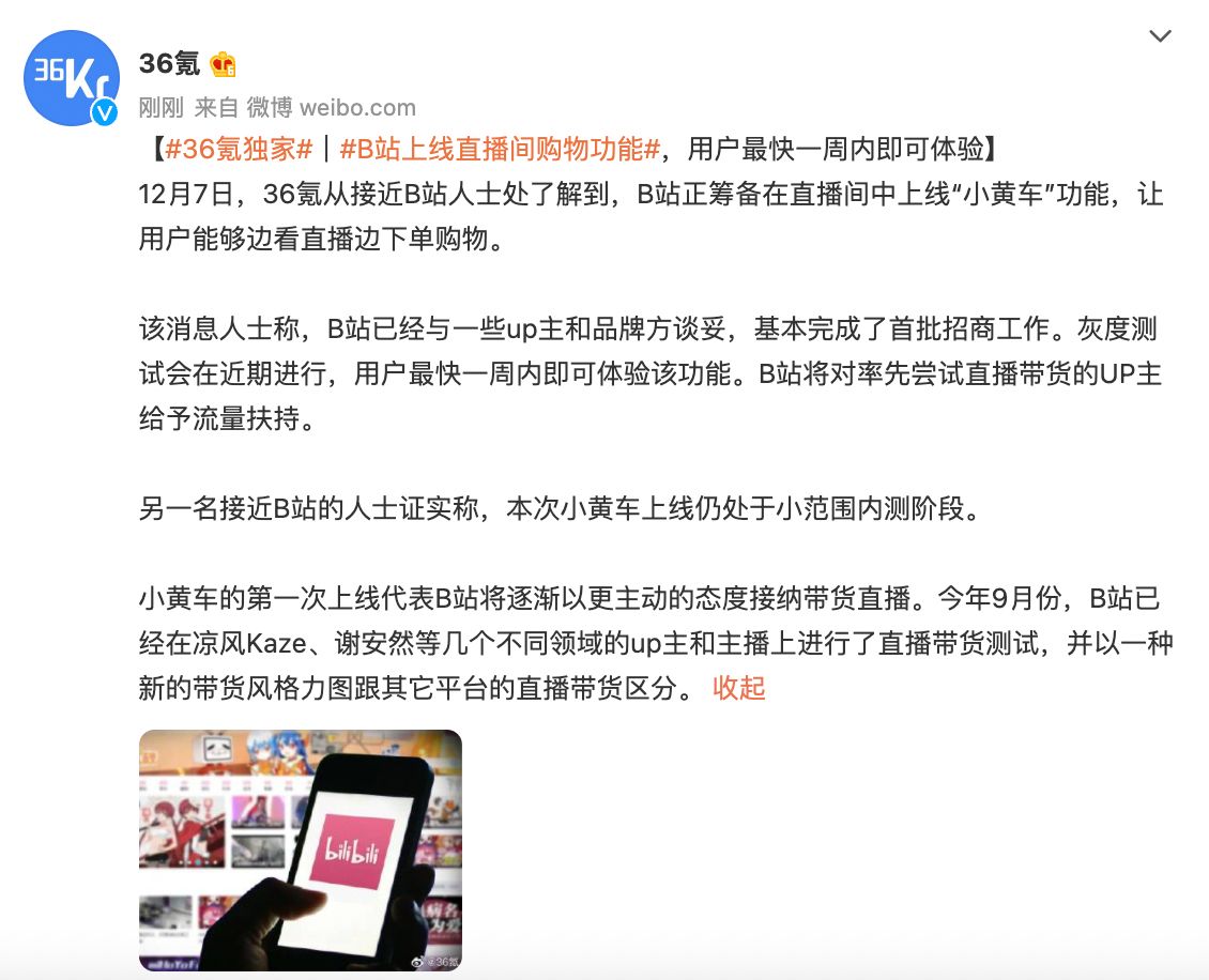 b站直播收入怎么算