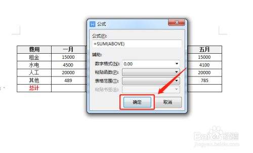 word怎么一列求和