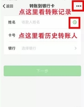 微信转到银行卡怎么转