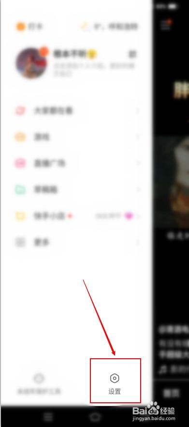 快手怎么设置禁止保存