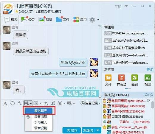 qq群怎么看魅力排行