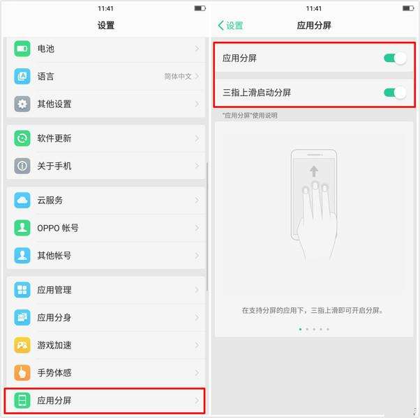 oppo分屏功能怎么用