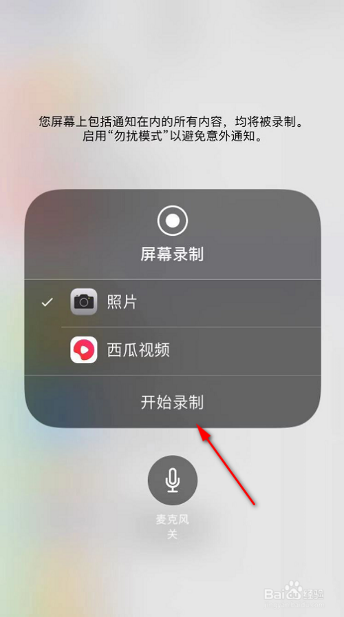 苹果8怎么录屏