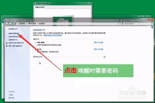 电脑屏保密码怎么设置