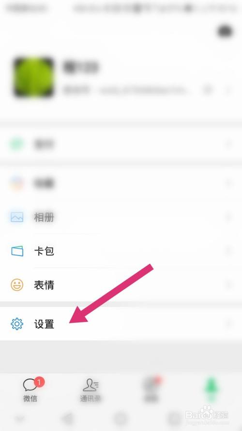 微信怎么换绑定的手机号