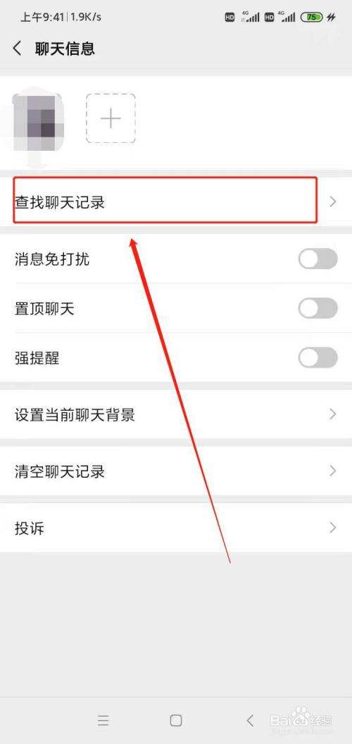 如何转发微信聊天记录