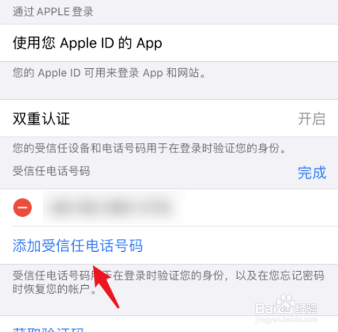 苹果手机如何信任软件