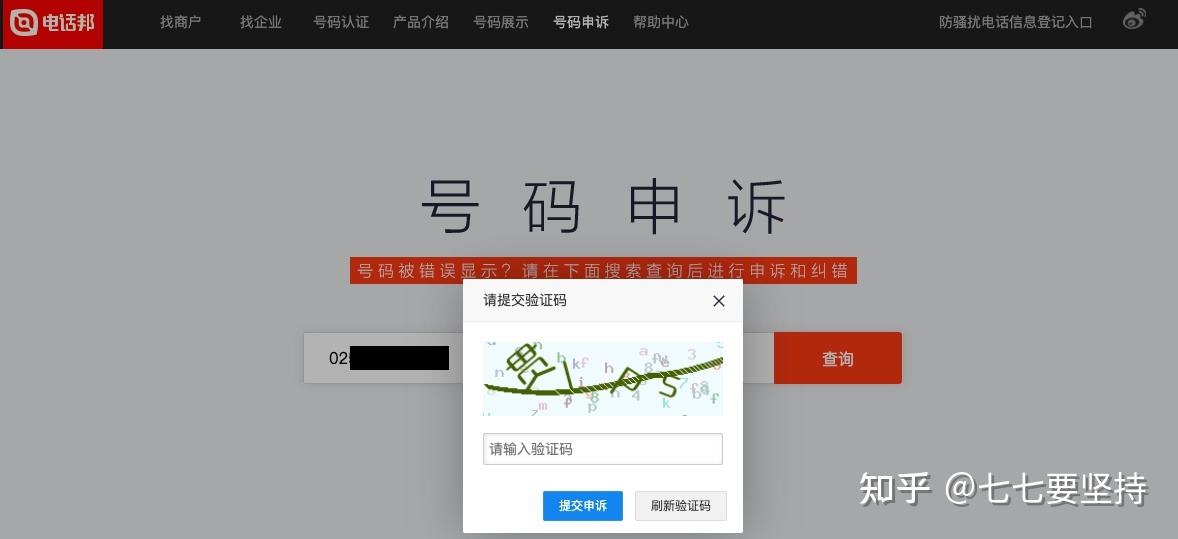 被标记的电话怎么解除标记