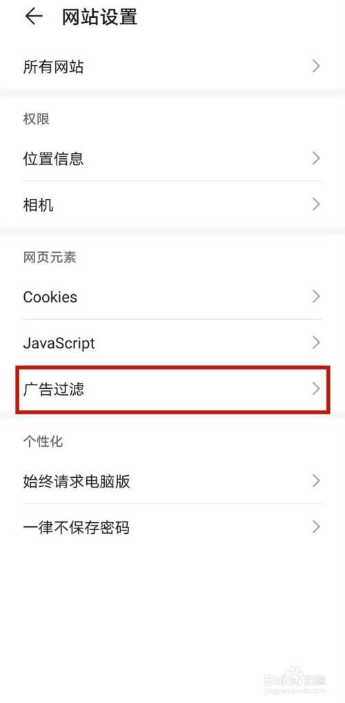 华为手机怎么关闭广告