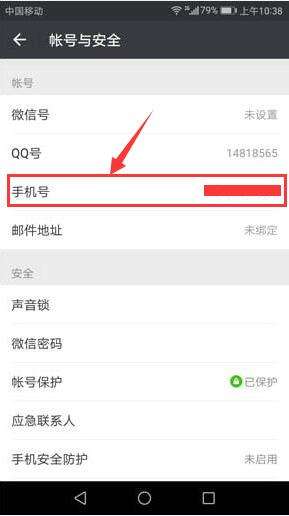 微信怎么换绑定的手机号
