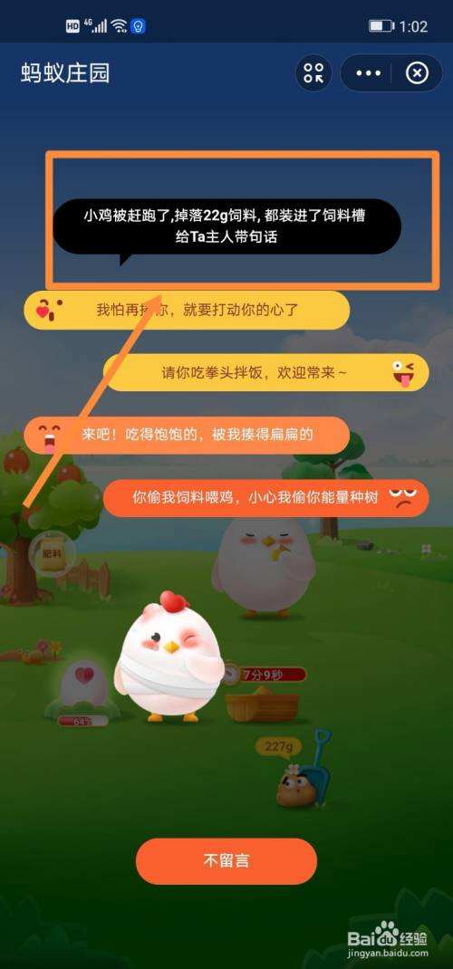 蚂蚁庄园怎么领取饲料