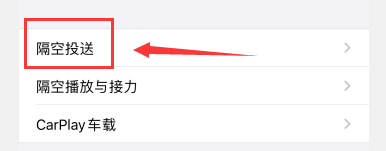 苹果怎么隔空投送App