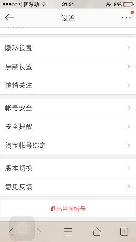 手机微博怎么去水印